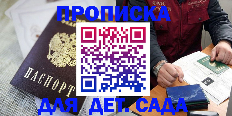 прописка для работы в Ельце